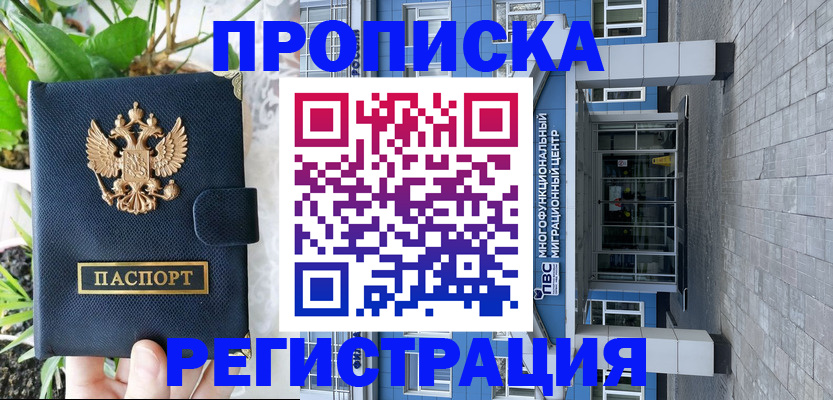прописка для работы в Богдановиче