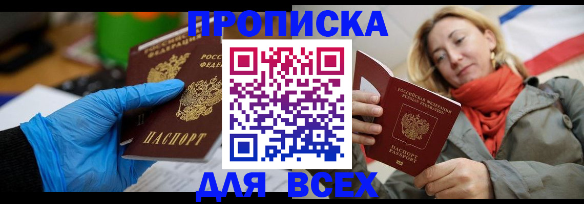 прописка законно в Богдановиче